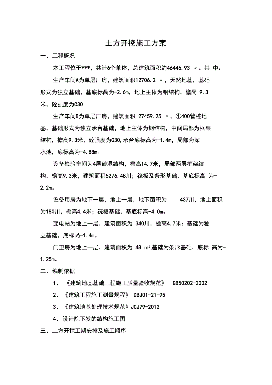 土方开挖专项工程施工设计方案_第1页