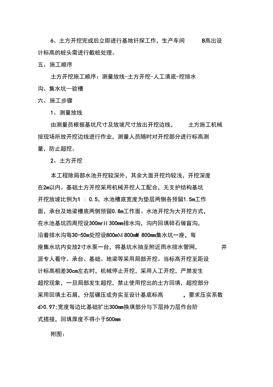 土方开挖专项工程施工设计方案_第2页