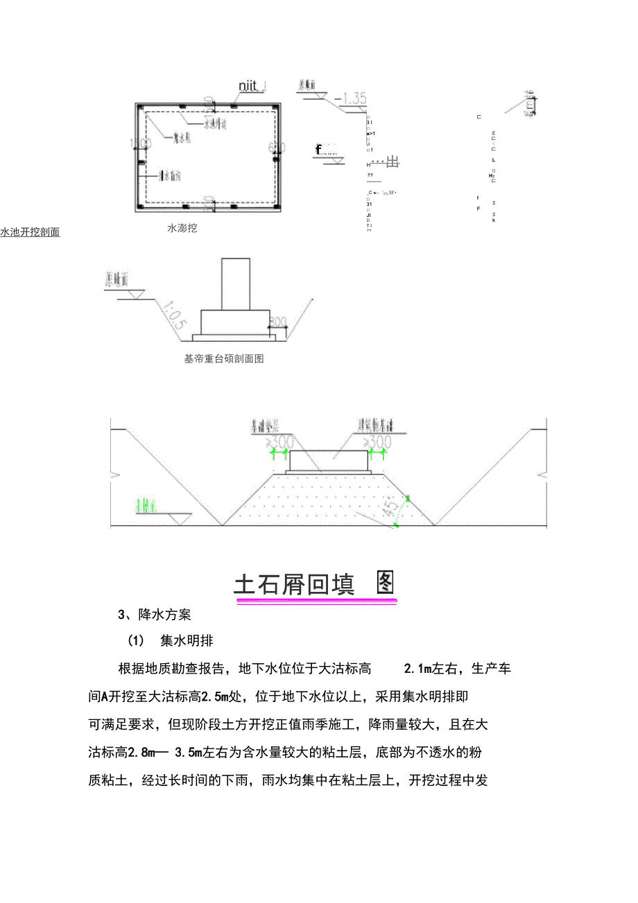 土方开挖专项工程施工设计方案_第3页