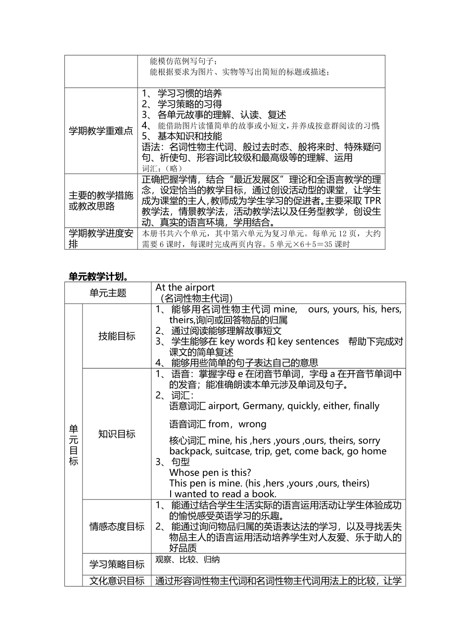 北师大版英语六下英语教案教学设计_第2页