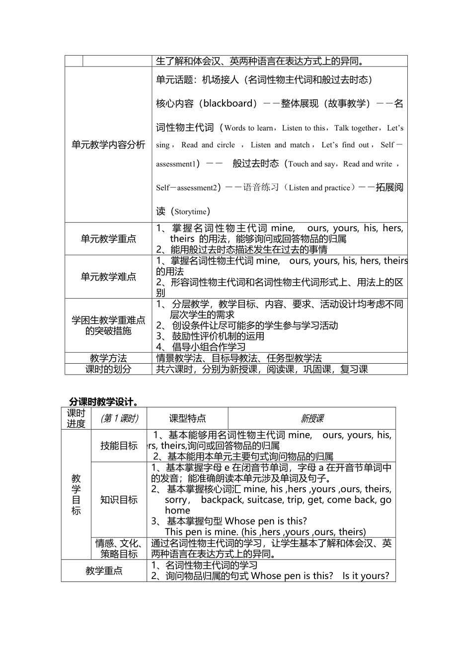 北师大版英语六下英语教案教学设计_第3页