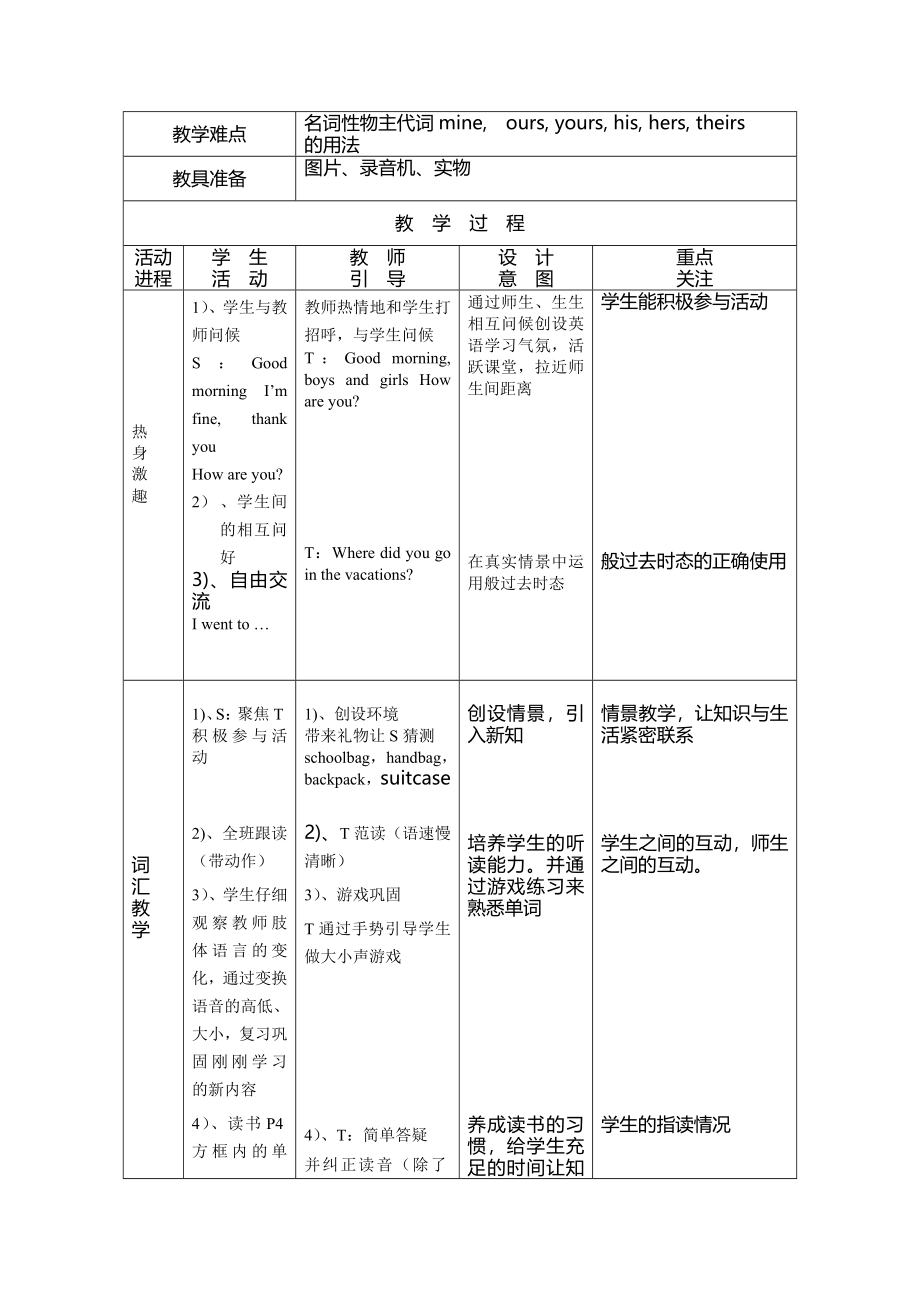 北师大版英语六下英语教案教学设计_第4页