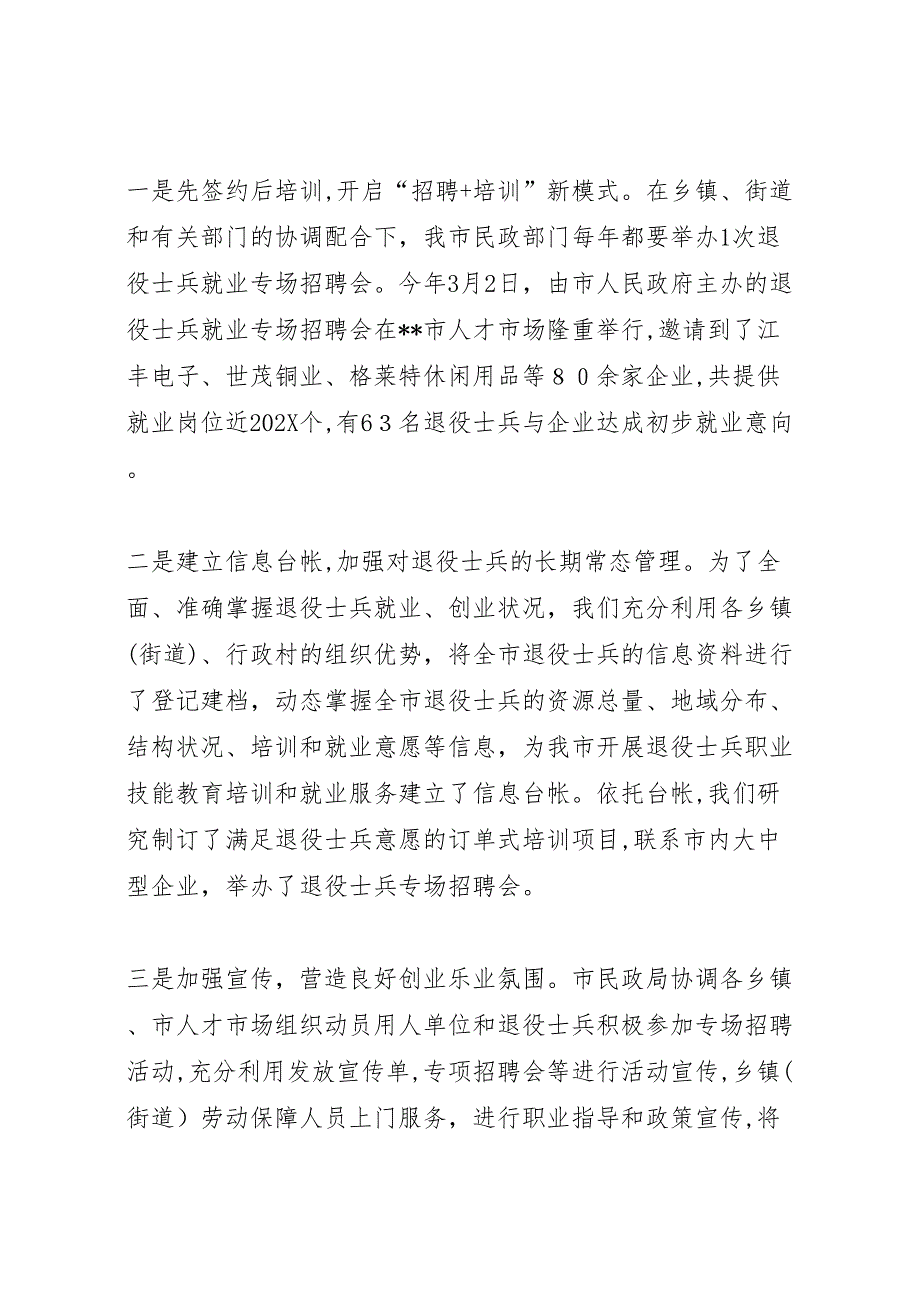 民政局促进城乡居民乐业增收工作总结_第3页