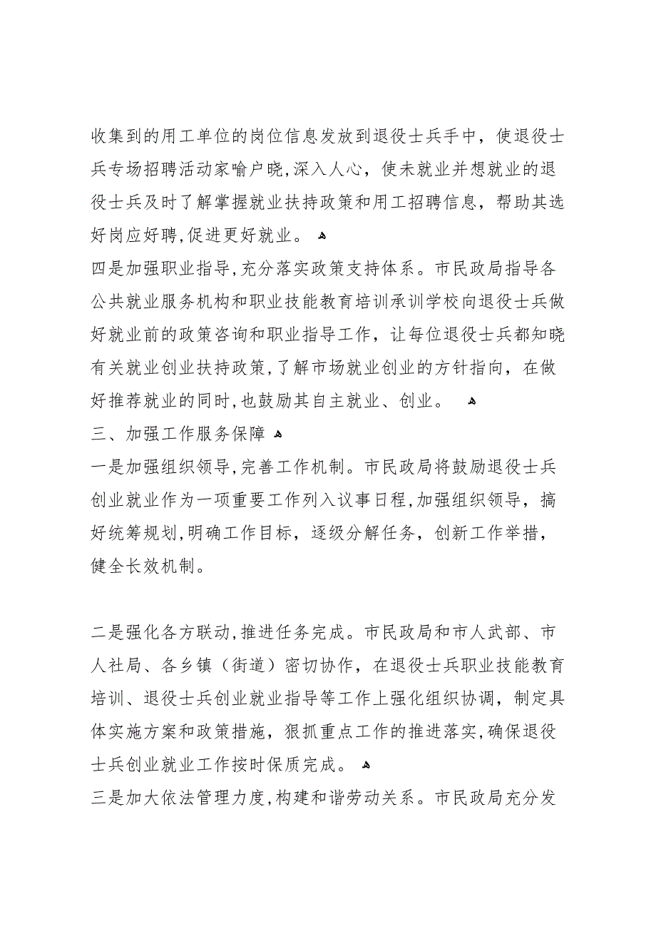 民政局促进城乡居民乐业增收工作总结_第4页