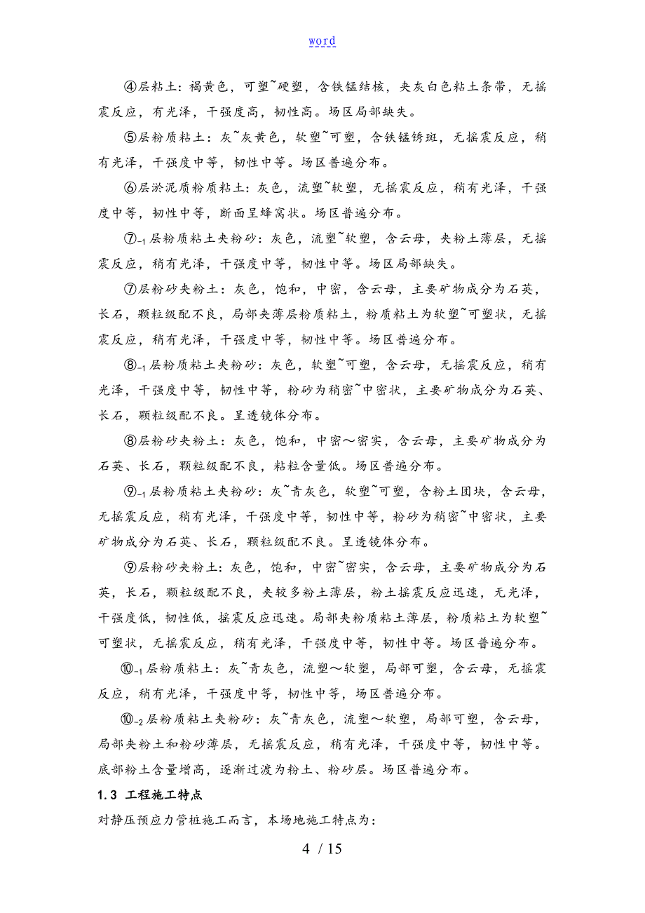 合生颐廷高层三期16管桩施工方案设计_第4页