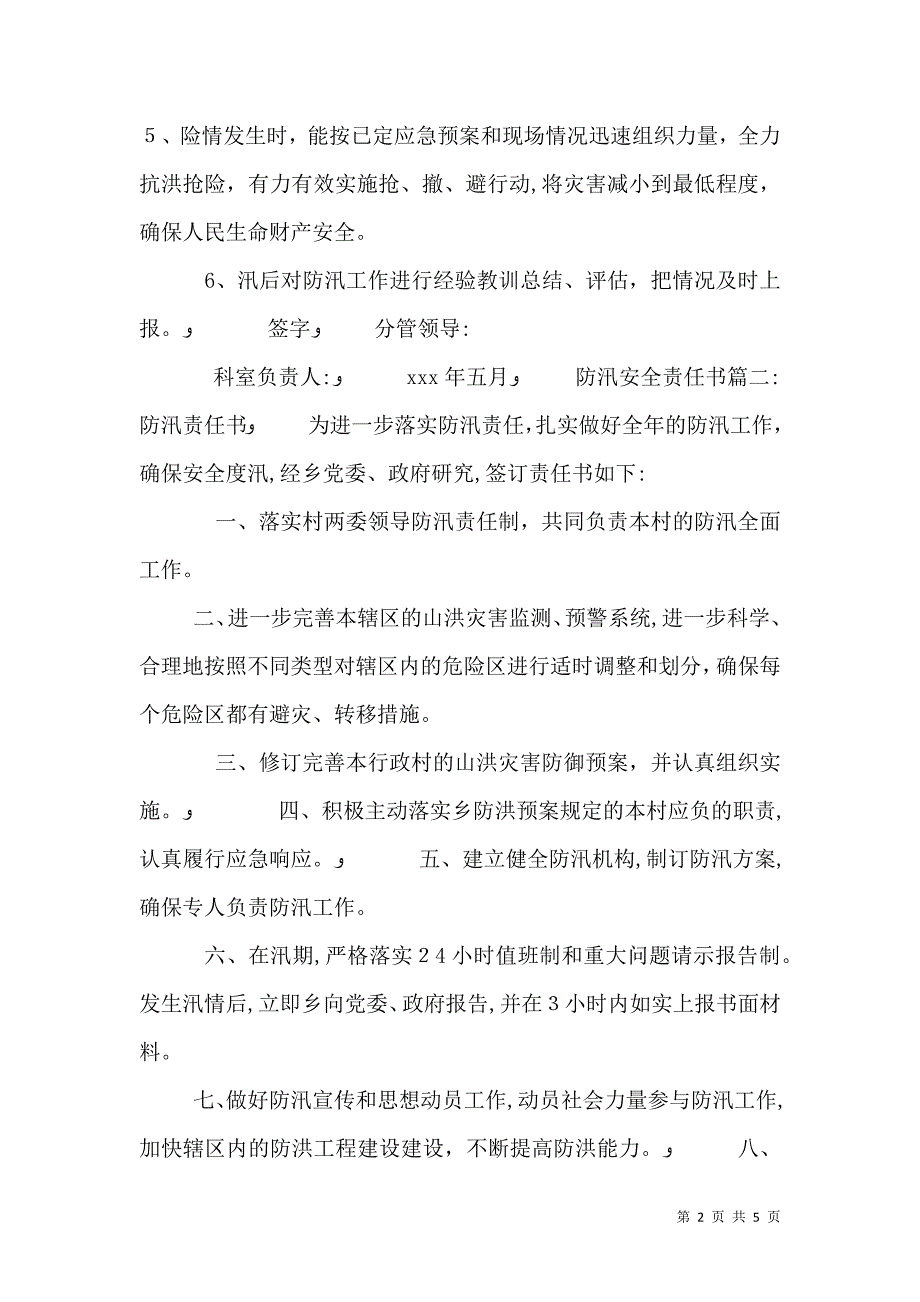 防汛安全责任书_第2页