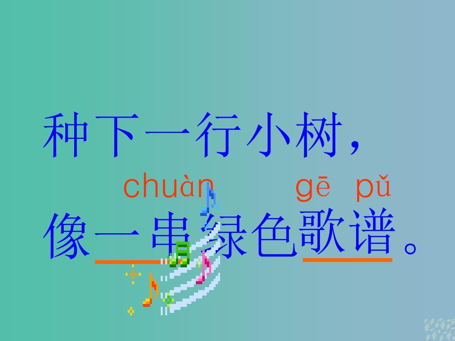 一年级语文下册第三单元种树课件3西师大版_第3页