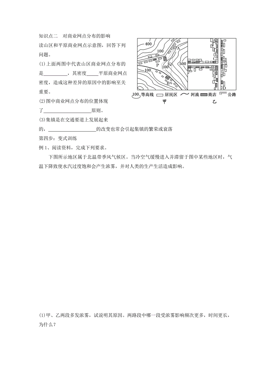 新版辽宁省本溪满族自治县高级中学人教版地理必修二5.2交通运输方式和布局变化的影响 学案_第2页