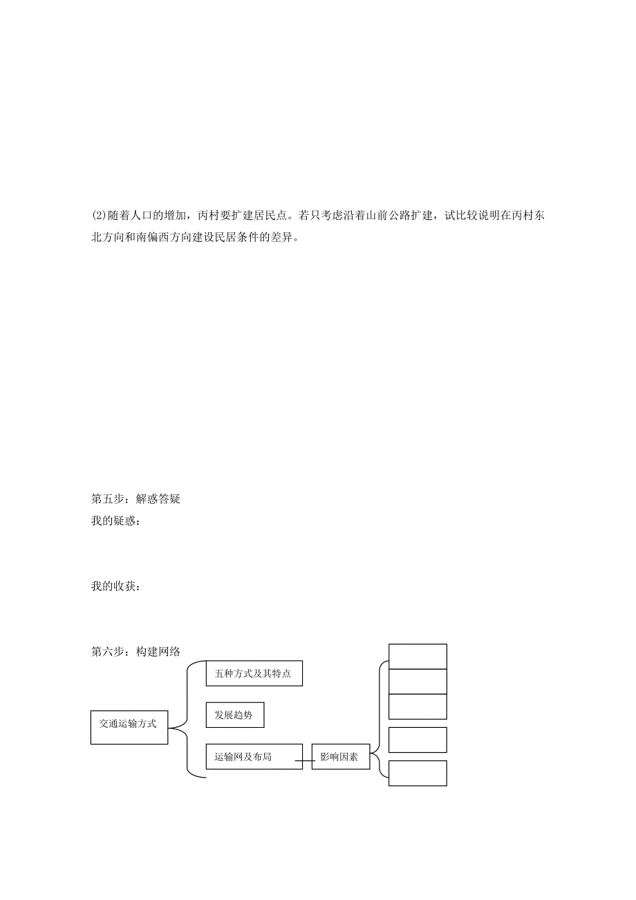 新版辽宁省本溪满族自治县高级中学人教版地理必修二5.2交通运输方式和布局变化的影响 学案_第3页