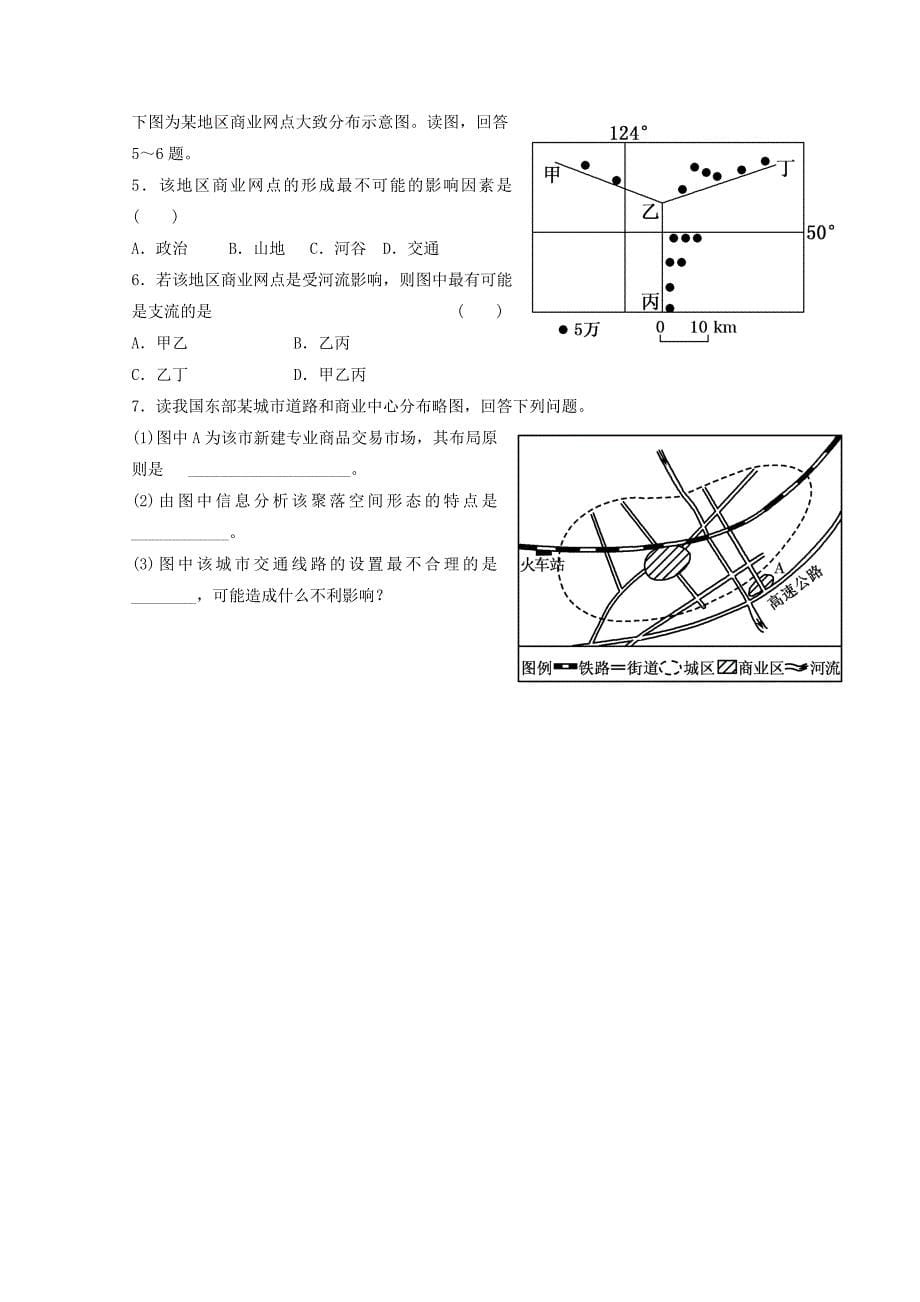 新版辽宁省本溪满族自治县高级中学人教版地理必修二5.2交通运输方式和布局变化的影响 学案_第5页