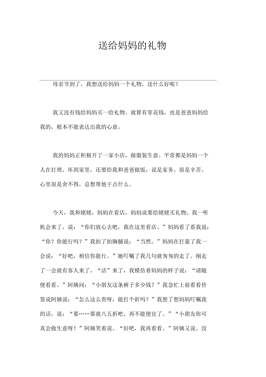 送给妈妈的礼物作文【初中初二600字】_第1页