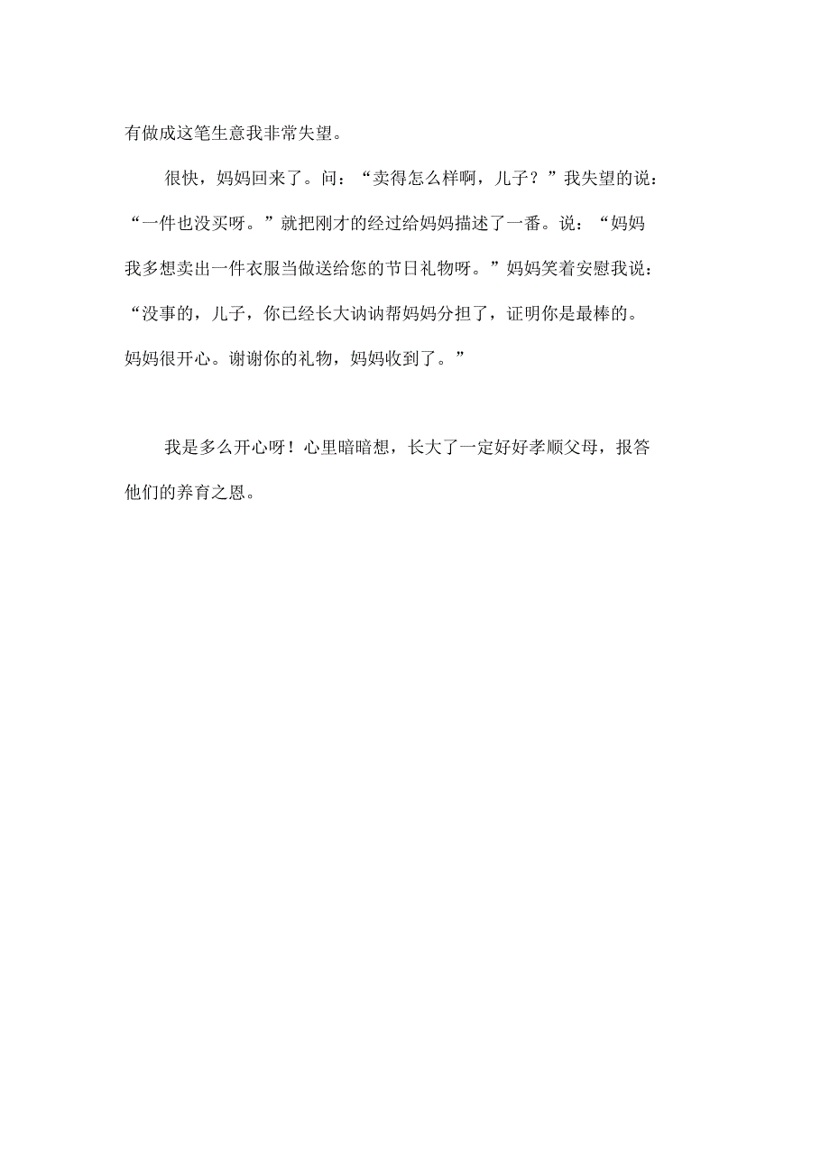 送给妈妈的礼物作文【初中初二600字】_第2页