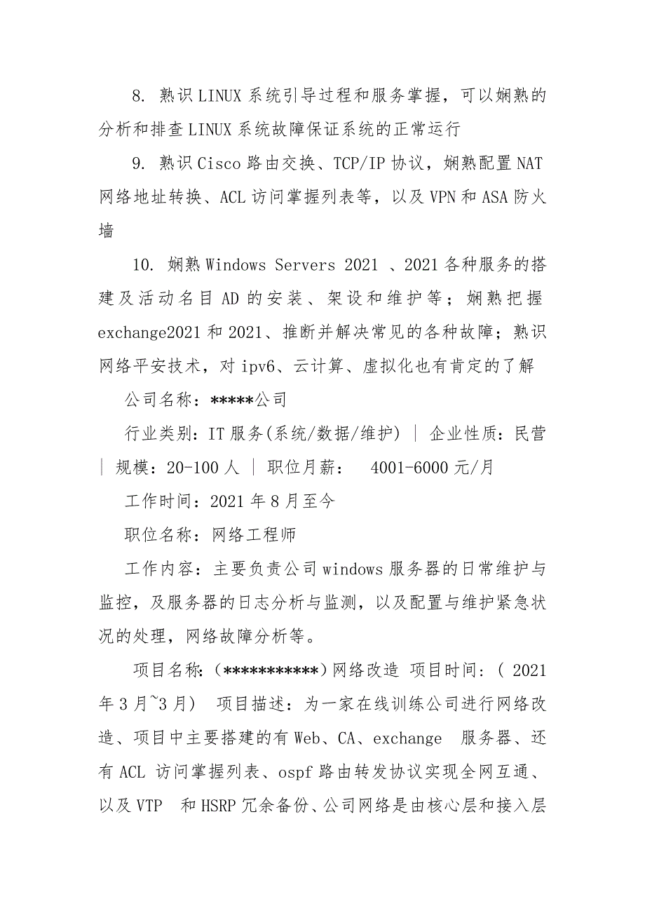 外网个人简历.docx_第2页