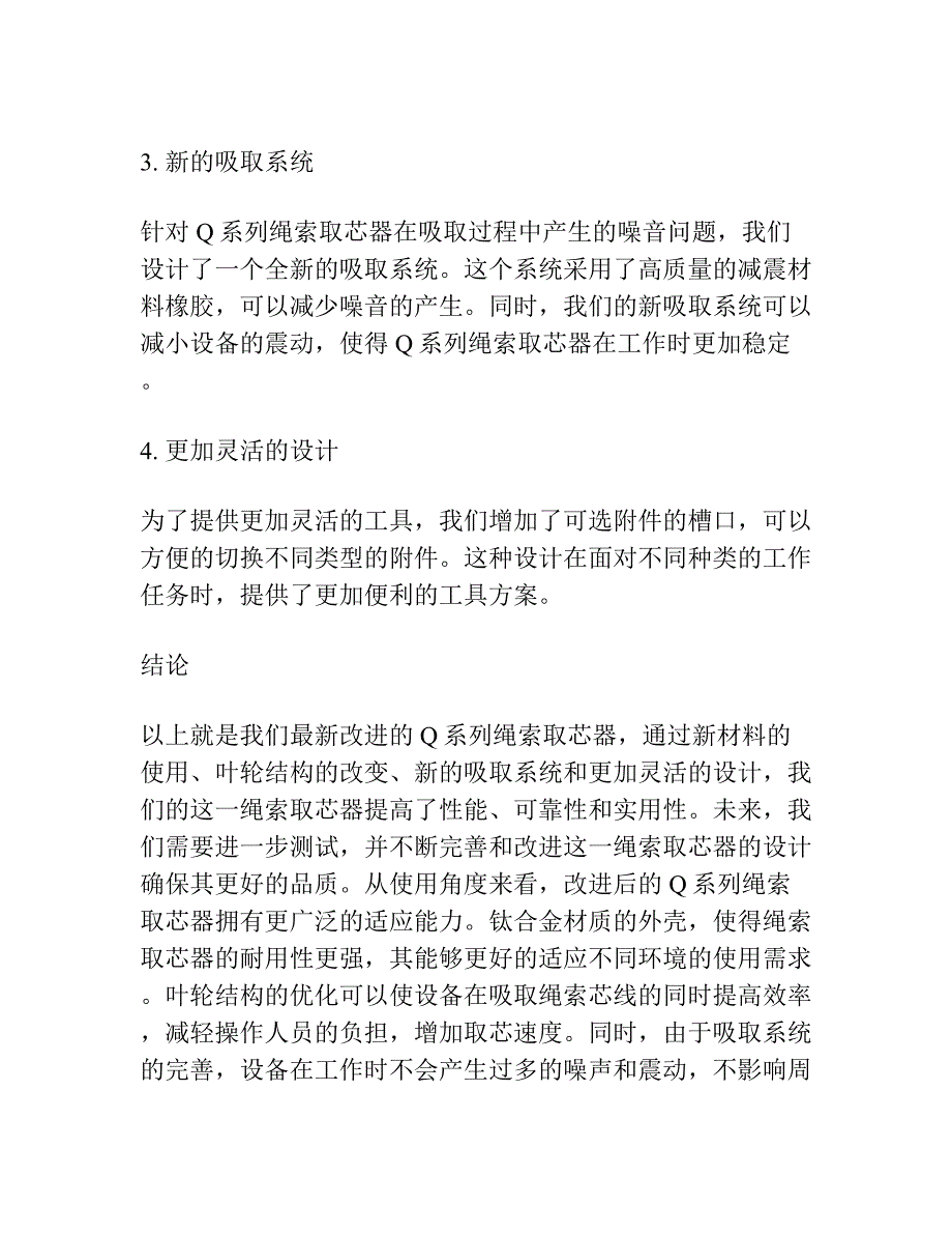 长年Q系列绳索取芯器的最新改进.docx_第2页