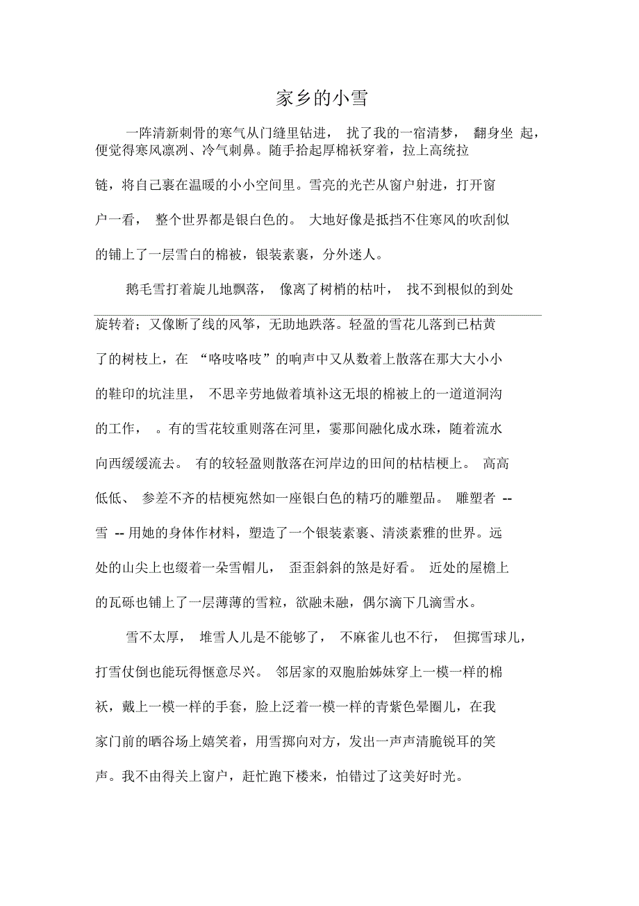 初二作文：家乡的小雪作文800字_第1页