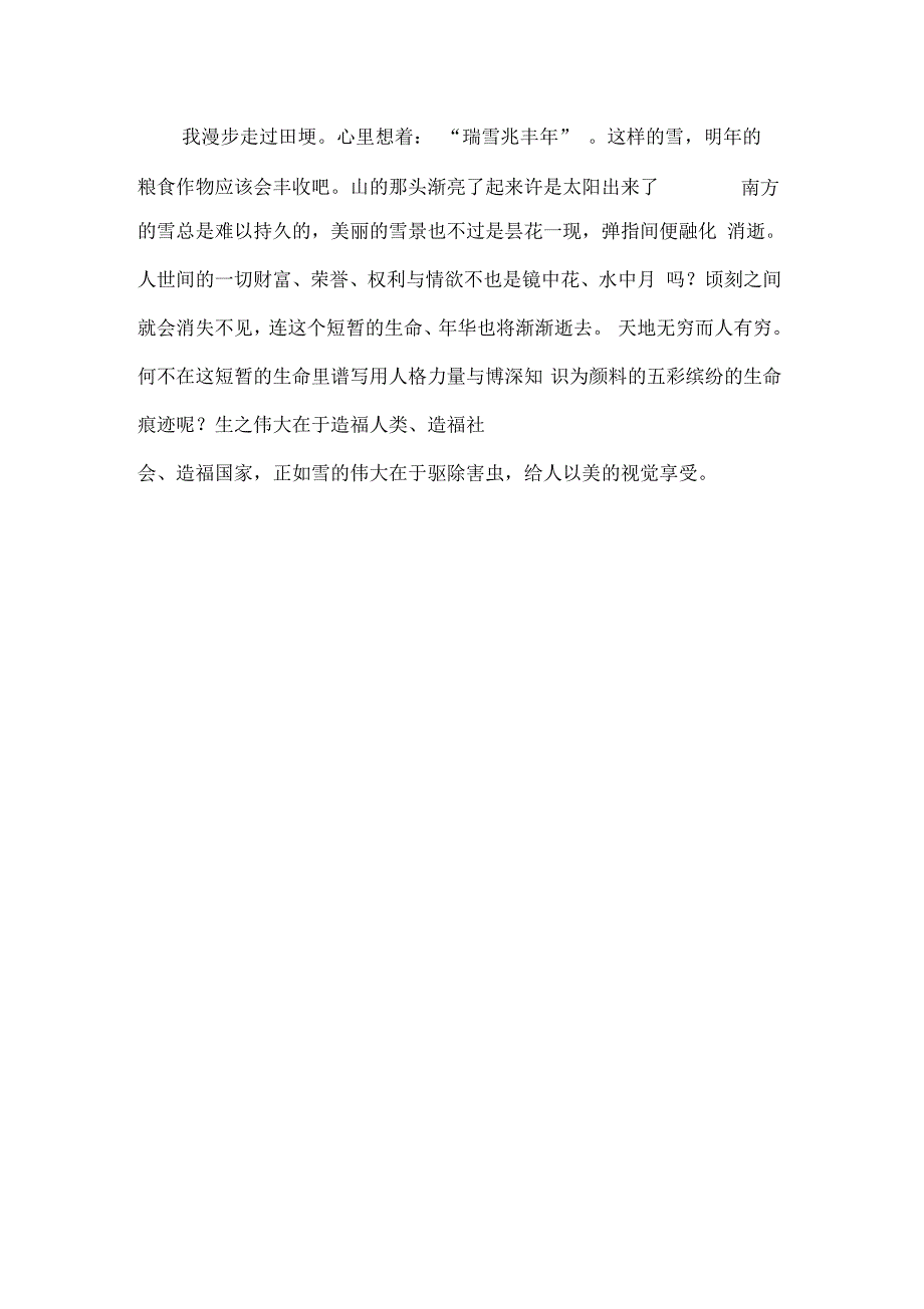 初二作文：家乡的小雪作文800字_第2页