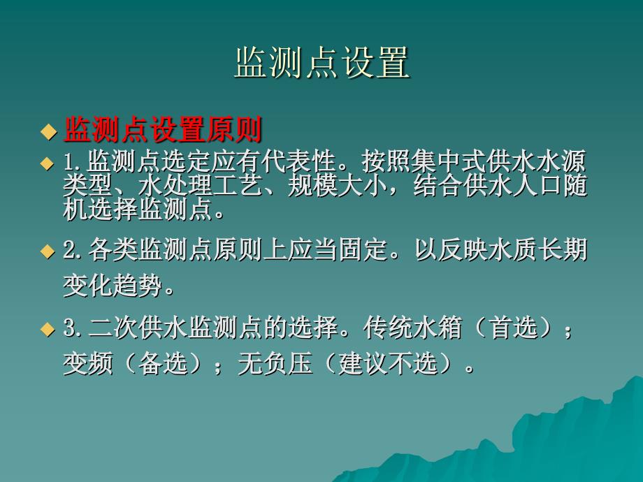 饮用水卫生监督监测工作介绍_第4页