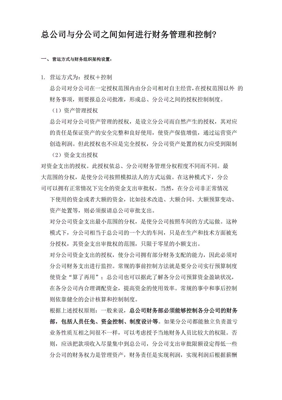 总公司与分公司_第1页