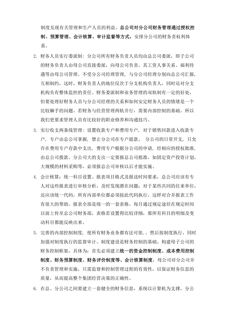 总公司与分公司_第2页