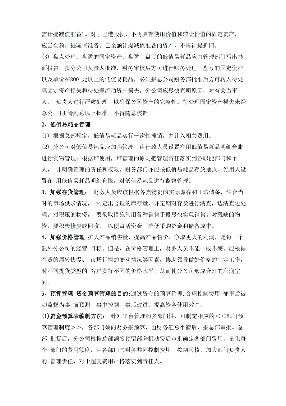 总公司与分公司_第4页