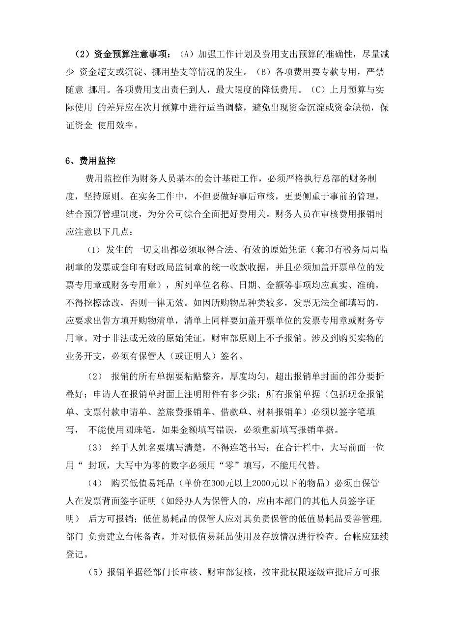 总公司与分公司_第5页