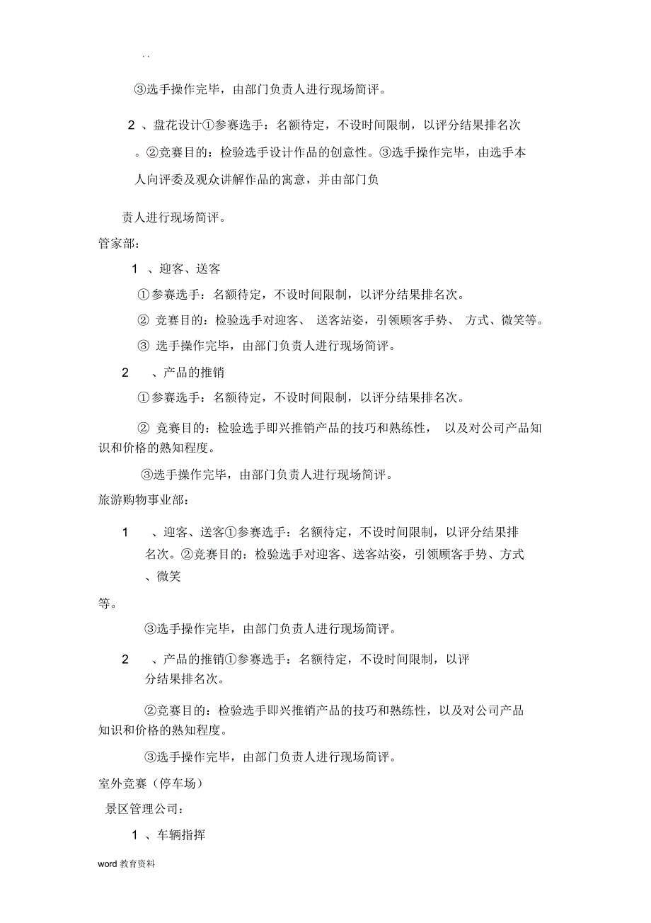 员工技能竞赛方案_第4页