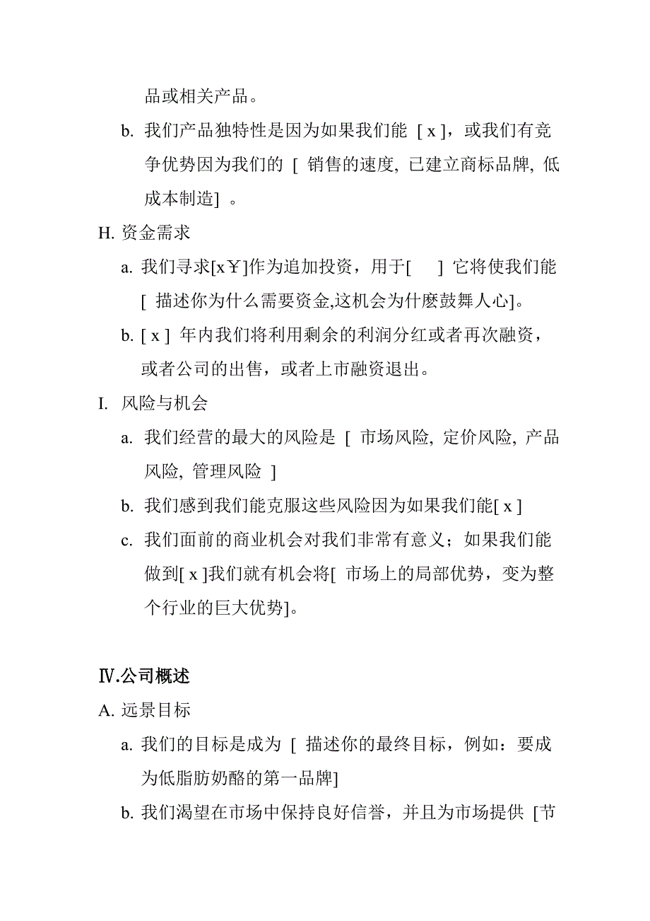 商业计划书（DOC9页）_第4页