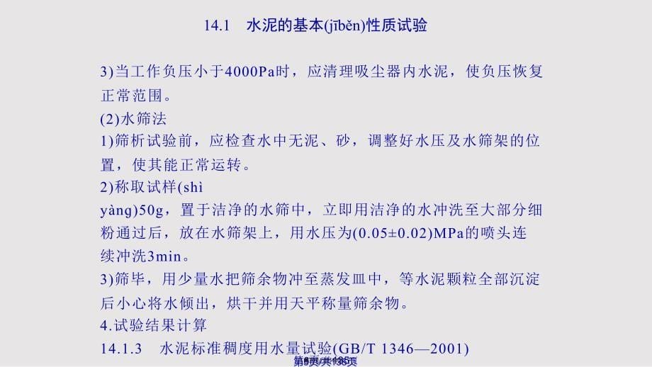 建筑材料章实用教案_第5页