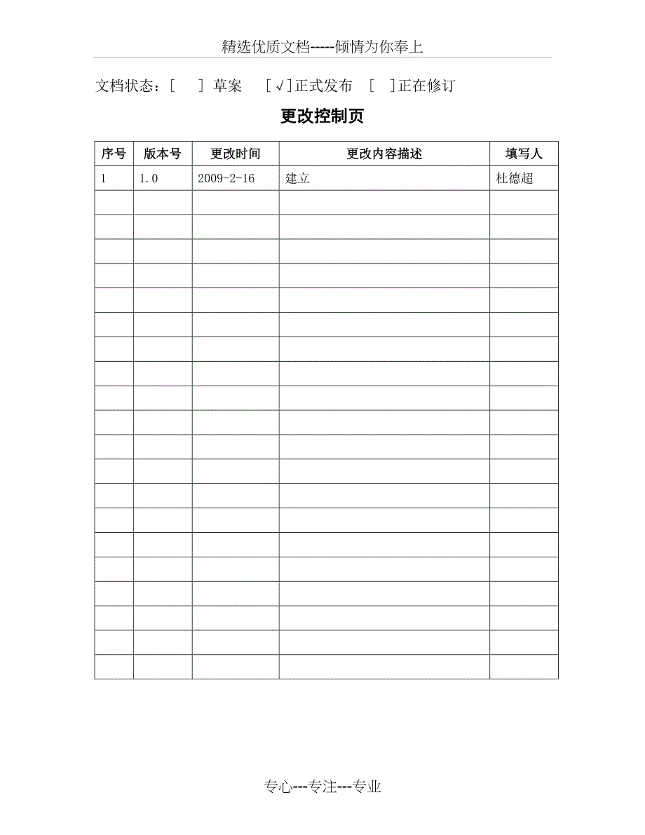 测试管理制度_第2页