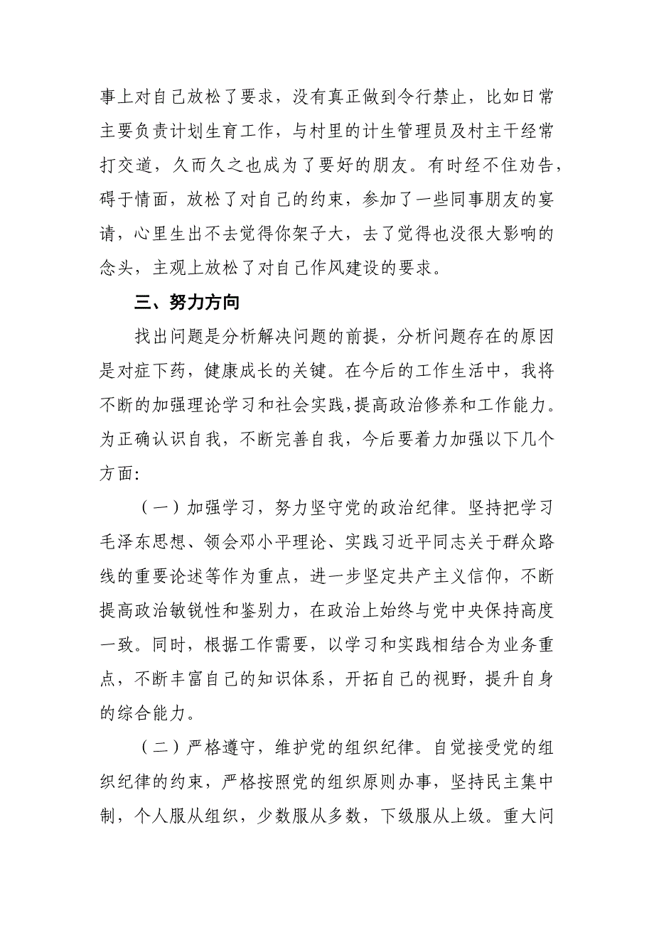 科级干部任前廉政对照检查材料_第4页