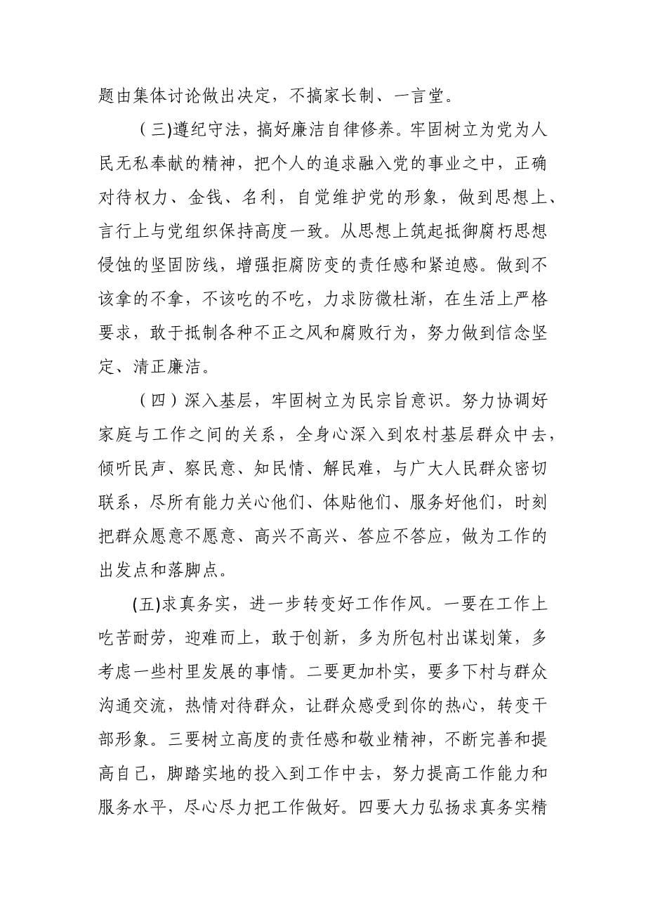 科级干部任前廉政对照检查材料_第5页