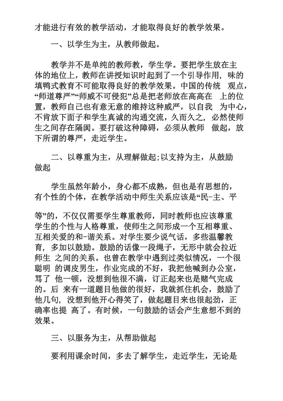 和谐师生关系心得体会范文_第4页