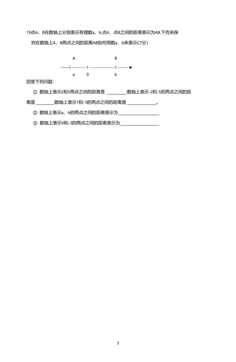 第一学期第一次月考_第5页