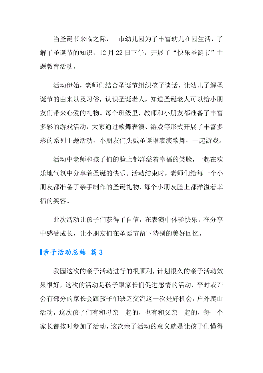 2022年有关亲子活动总结模板锦集8篇_第3页