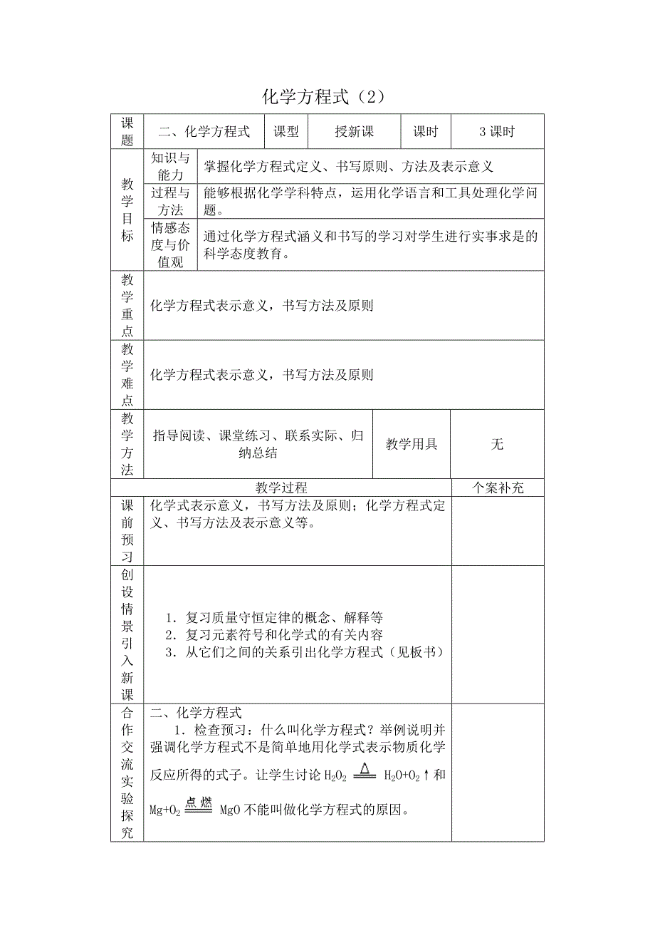 化学方程式教学设计.doc_第1页