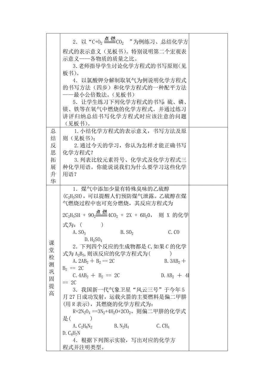 化学方程式教学设计.doc_第2页