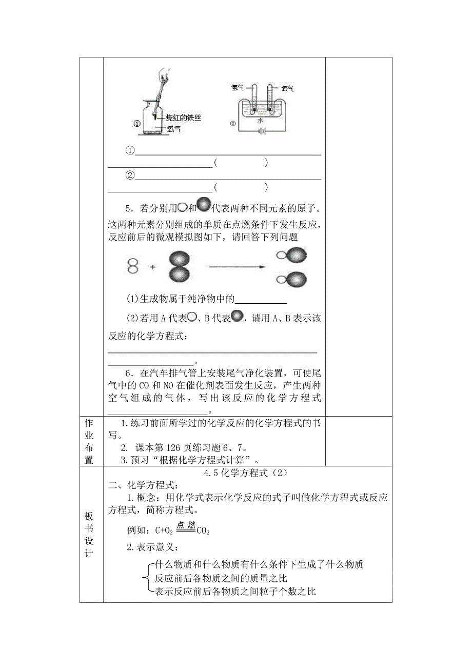 化学方程式教学设计.doc_第3页