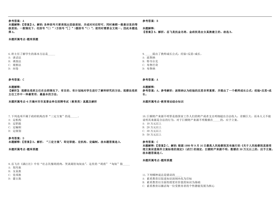 2022年05月广东深圳育才学校招聘小学体育教师1人笔试参考题库含答案解析篇_第2页