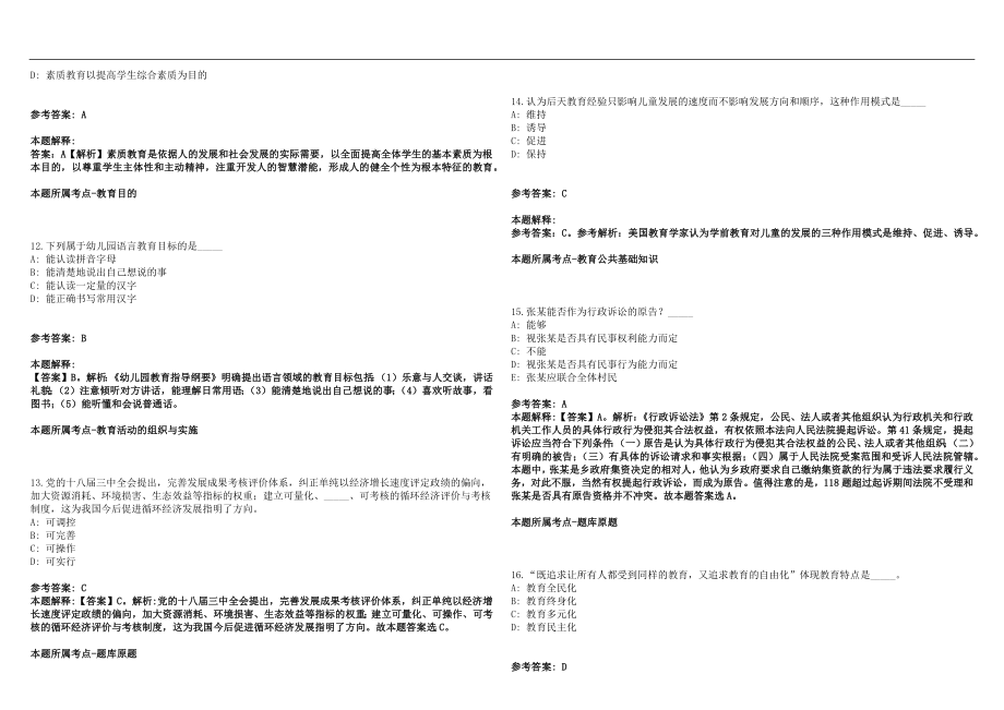 2022年05月广东深圳育才学校招聘小学体育教师1人笔试参考题库含答案解析篇_第3页