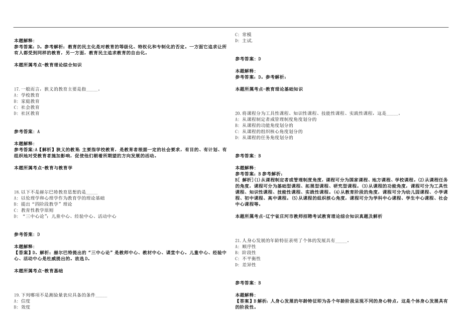 2022年05月广东深圳育才学校招聘小学体育教师1人笔试参考题库含答案解析篇_第4页