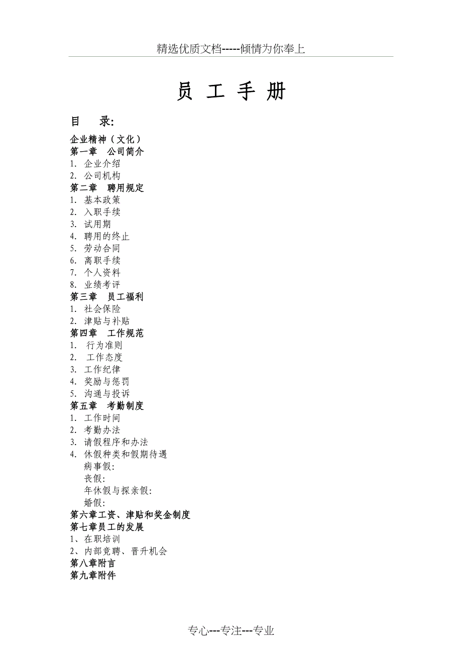 员工手册(标准版)_第1页