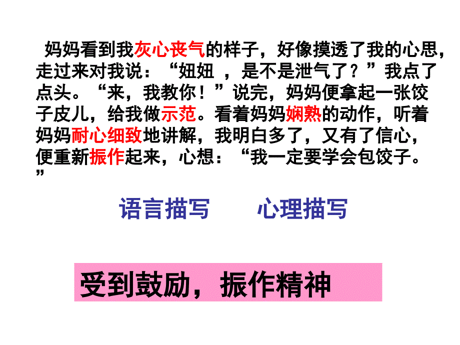 学骑自行车范文.ppt_第4页