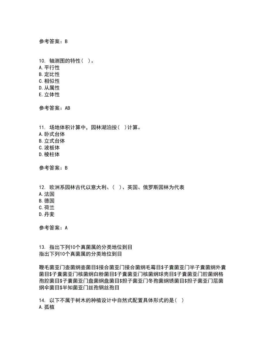 川农21秋《园林工程本科》在线作业三答案参考37_第3页