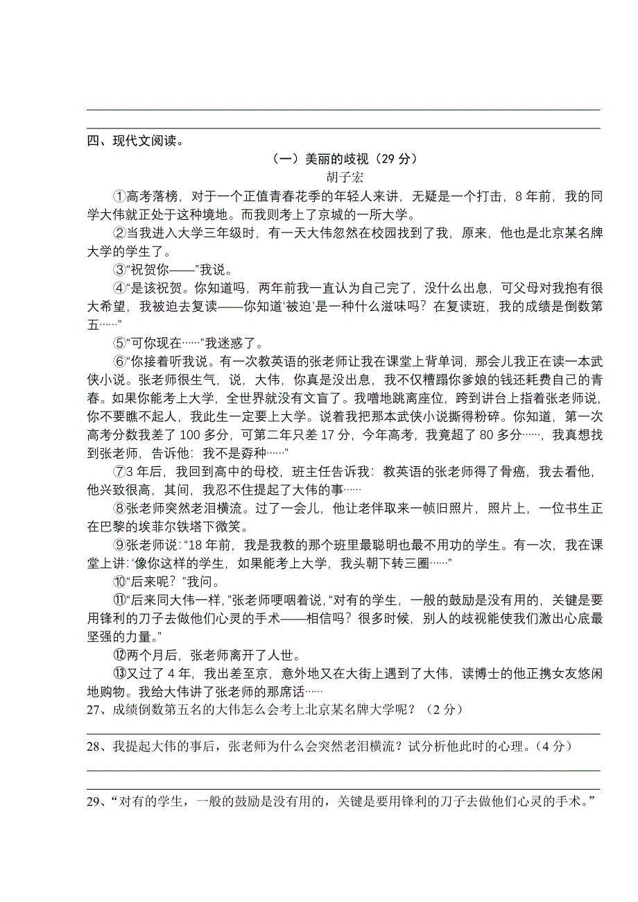 八年级语文能力竞赛参考word_第3页