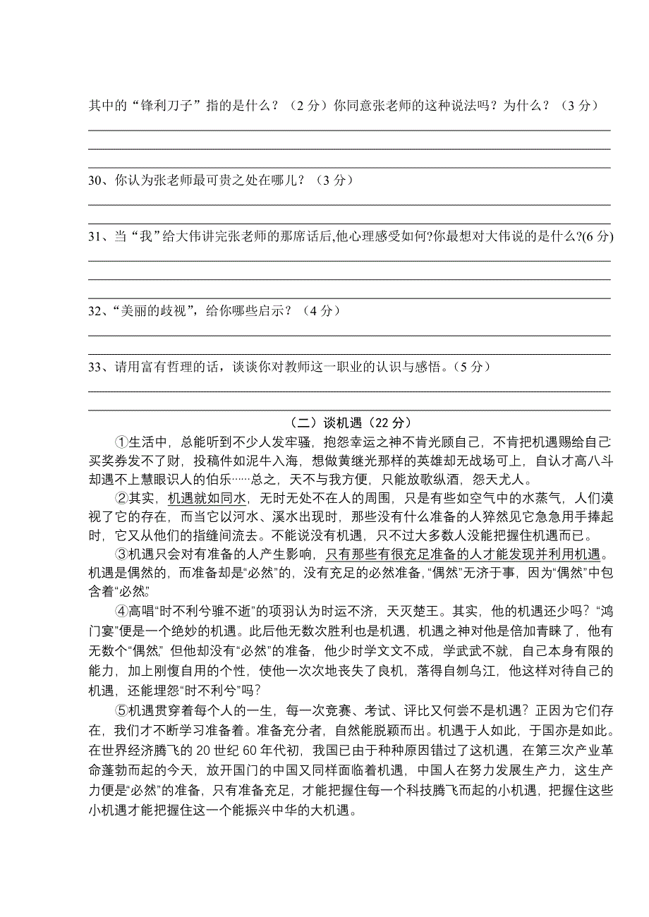 八年级语文能力竞赛参考word_第4页