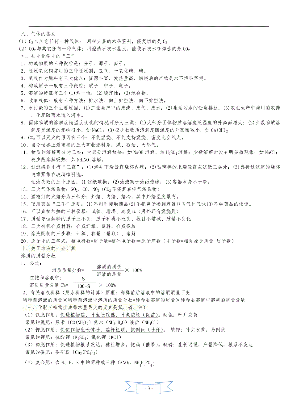 初三化学全册必背知识点(总结)_第3页