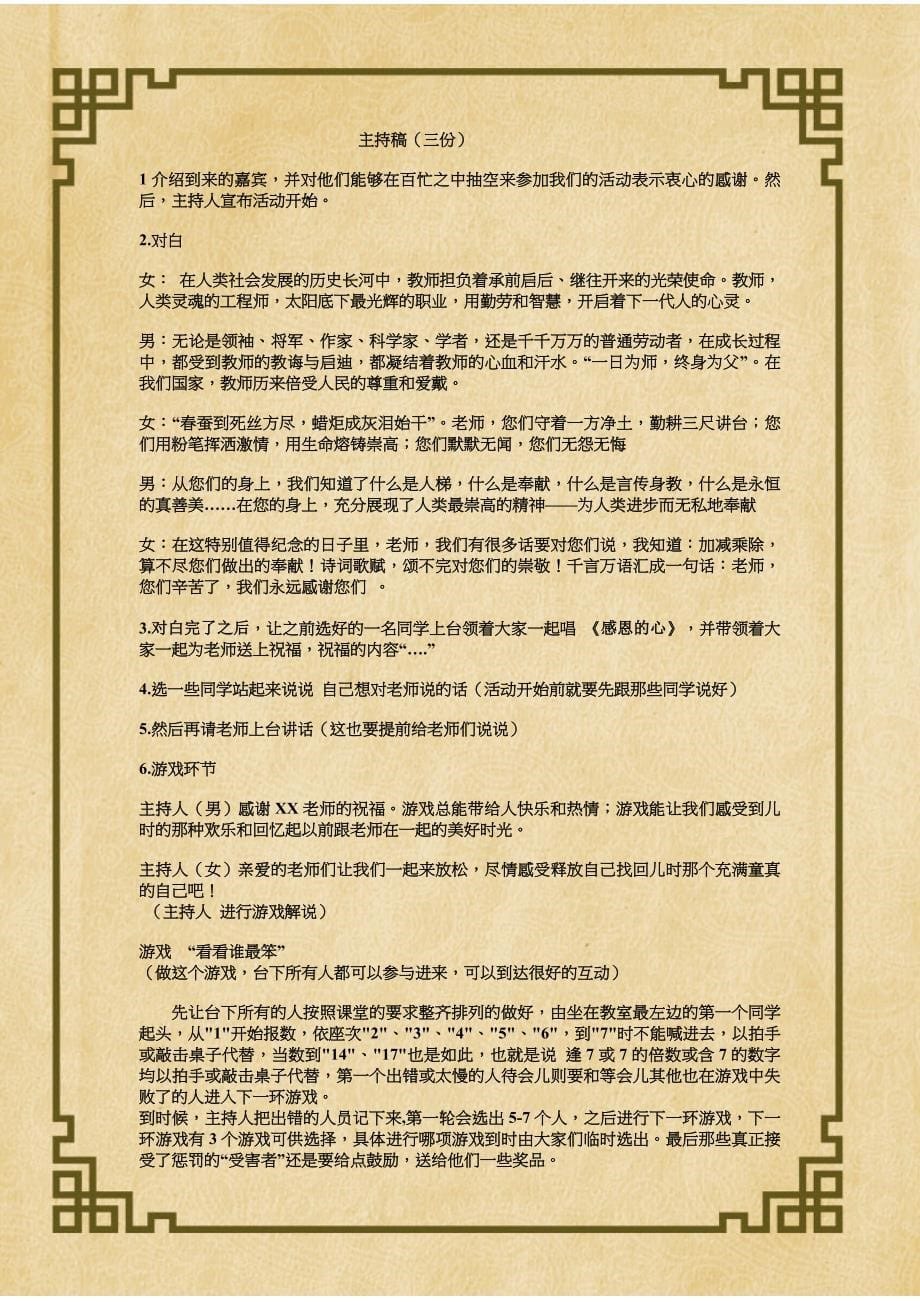 感谢师恩活动策划_第5页