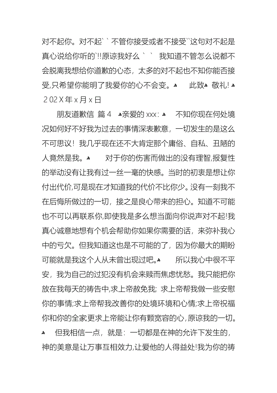 朋友道歉信4篇_第4页