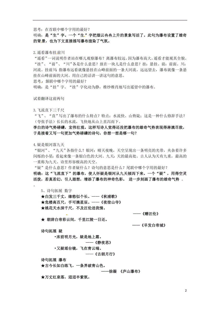 山东省滕州市大坞镇大坞中学八年级语文望庐山瀑布教案1新人教版_第2页