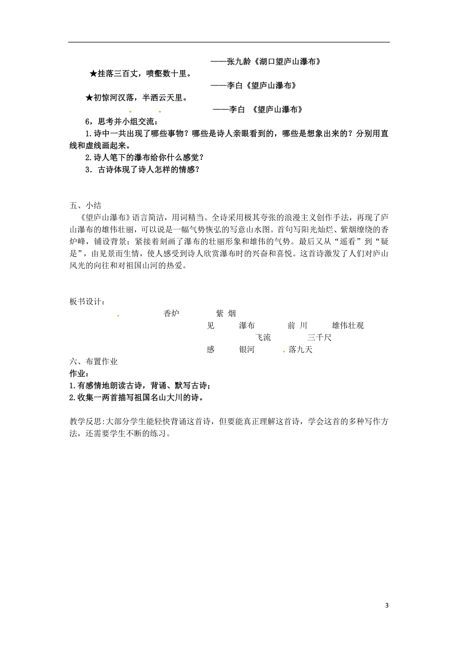 山东省滕州市大坞镇大坞中学八年级语文望庐山瀑布教案1新人教版_第3页